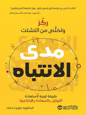 cover image of مدى الانتباه
